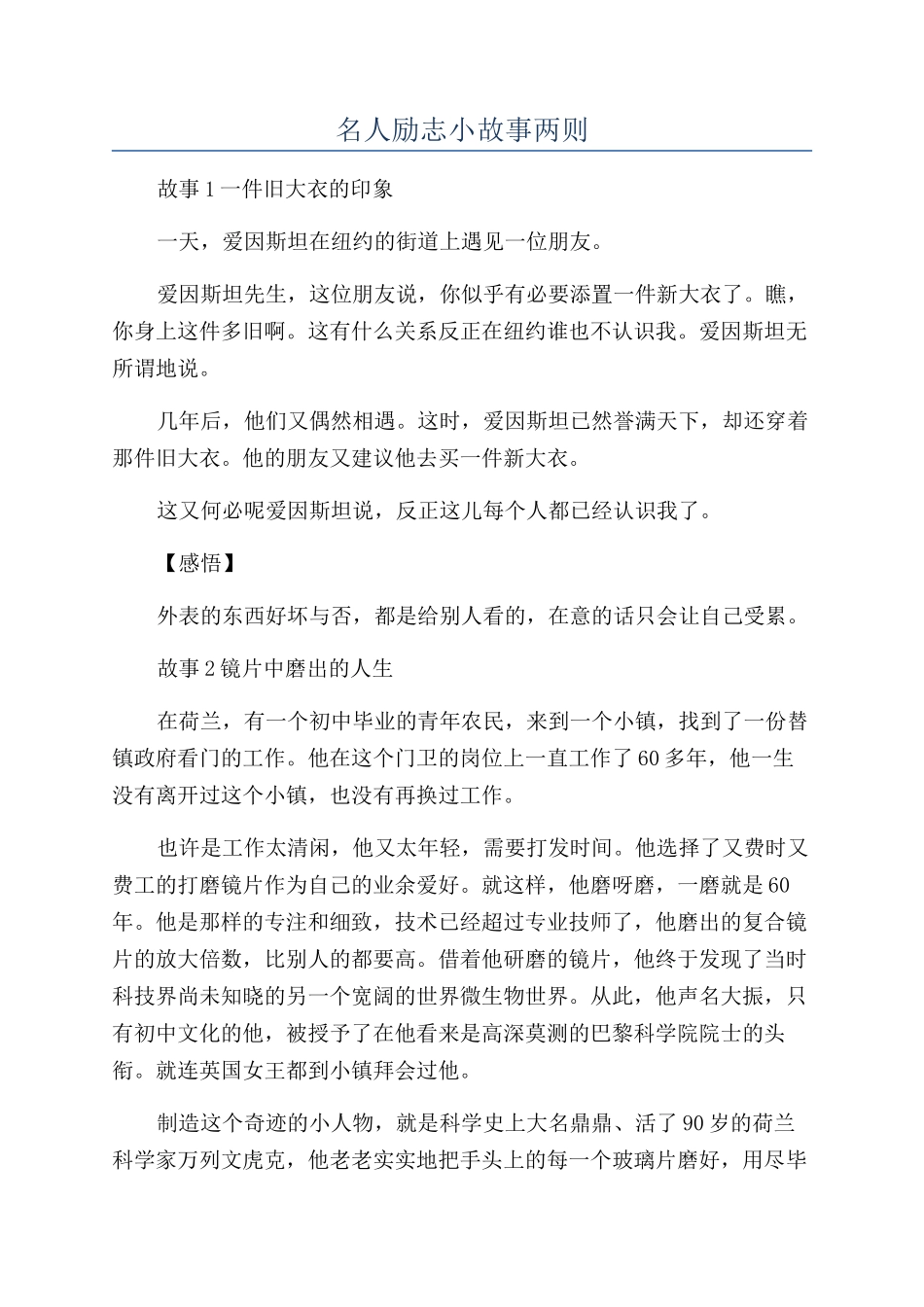 名人励志小故事两则_第1页