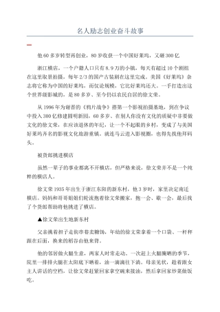 名人励志创业奋斗故事