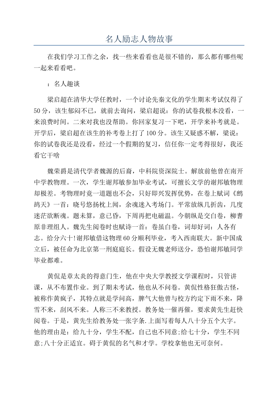 名人励志人物故事_第1页