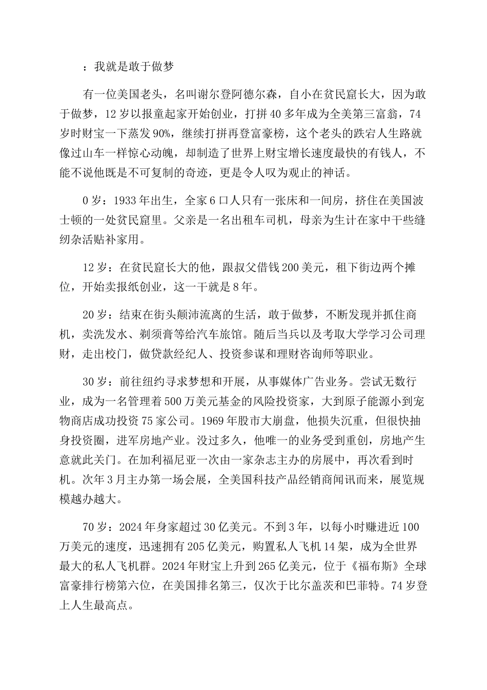 名人励志人物故事_第2页