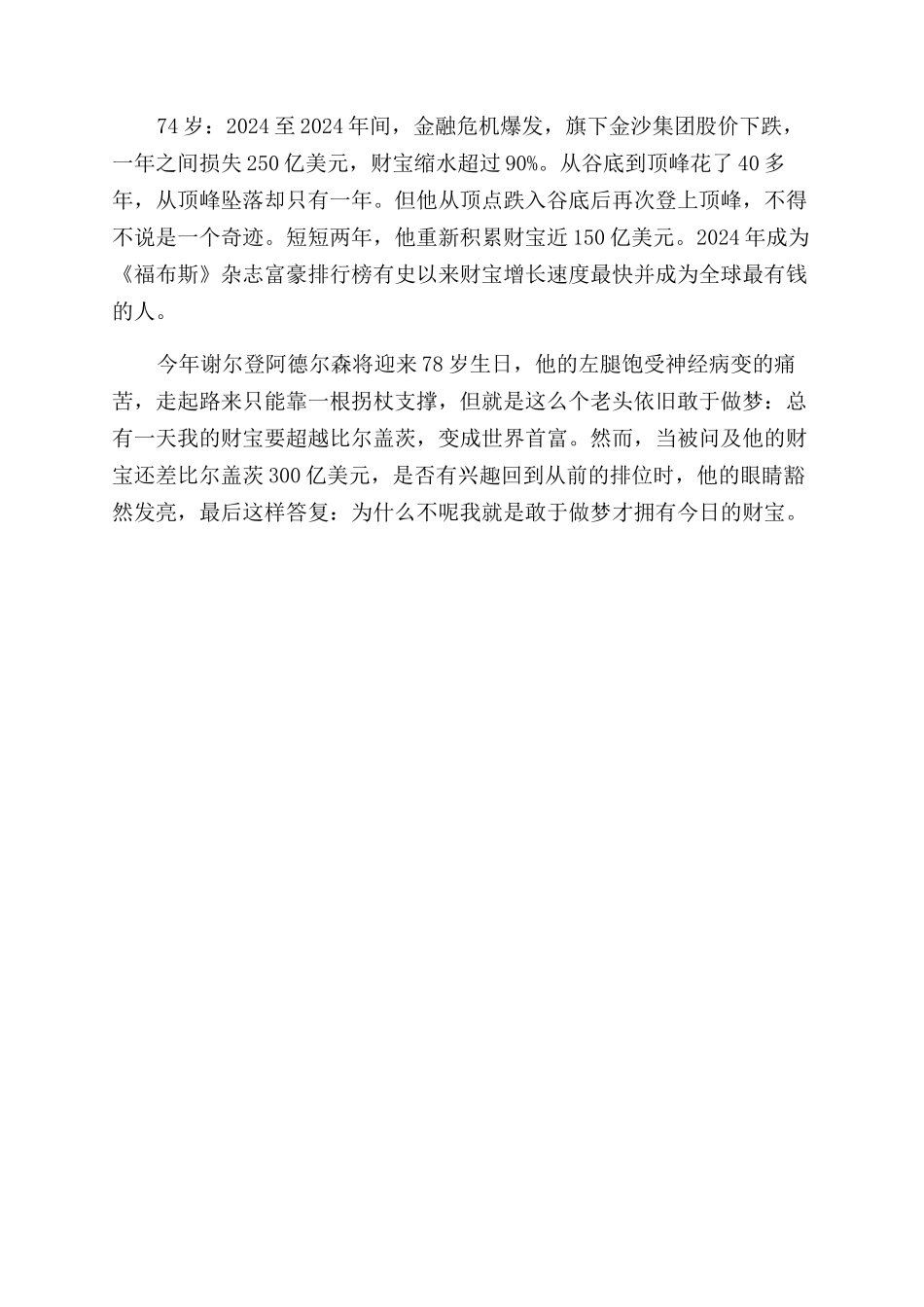 名人励志人物故事_第3页