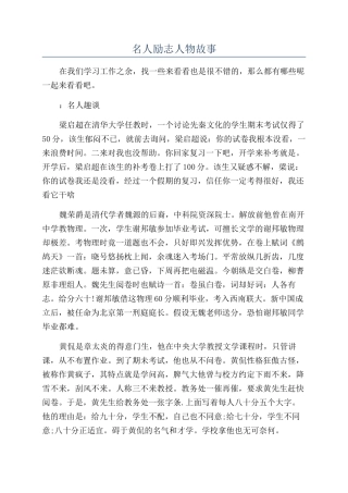 名人励志人物故事