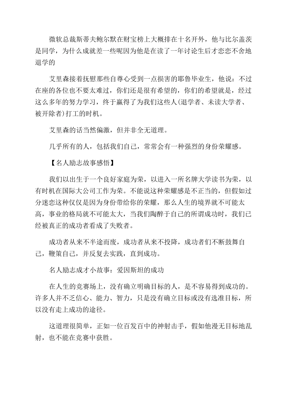 名人励志成才小故事及感悟_第2页