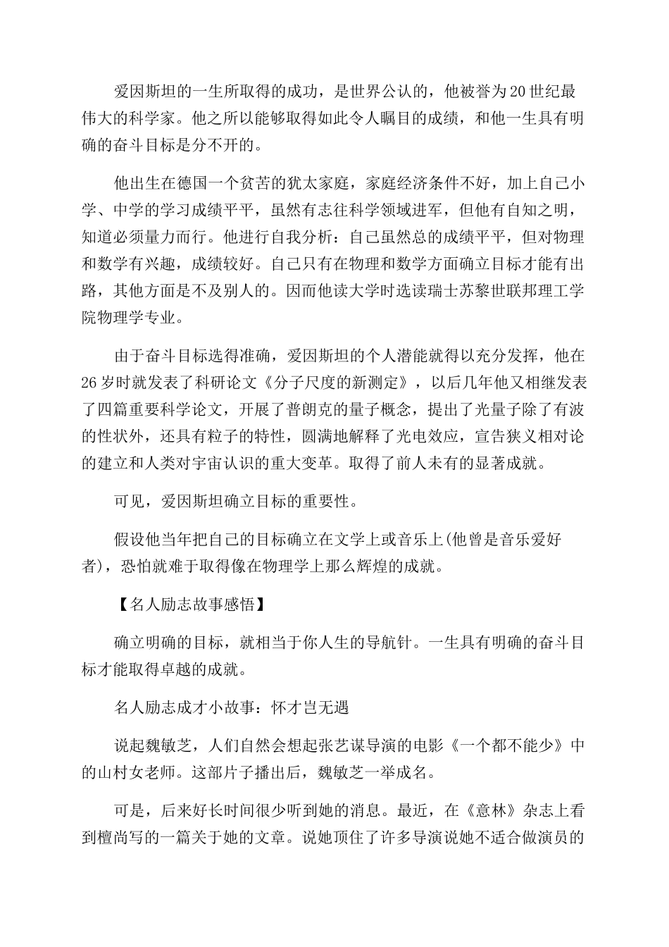 名人励志成才小故事及感悟_第3页