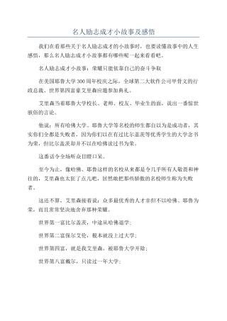 名人励志成才小故事及感悟