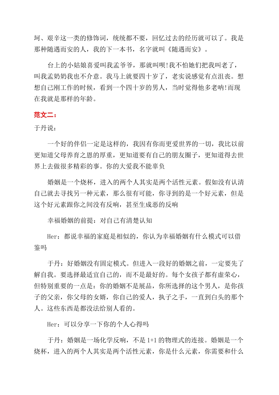 名人励志演讲稿范文_第2页