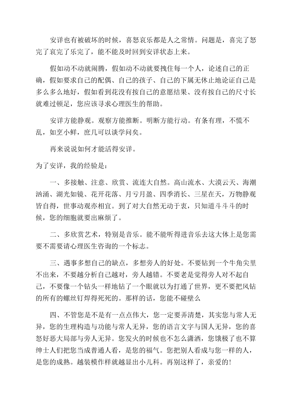 名人励志文章精选阅读_第2页