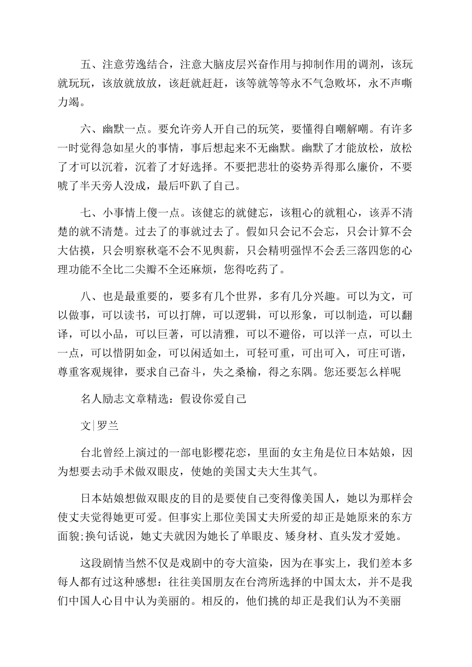 名人励志文章精选阅读_第3页