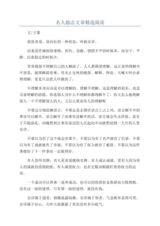 名人励志文章精选阅读