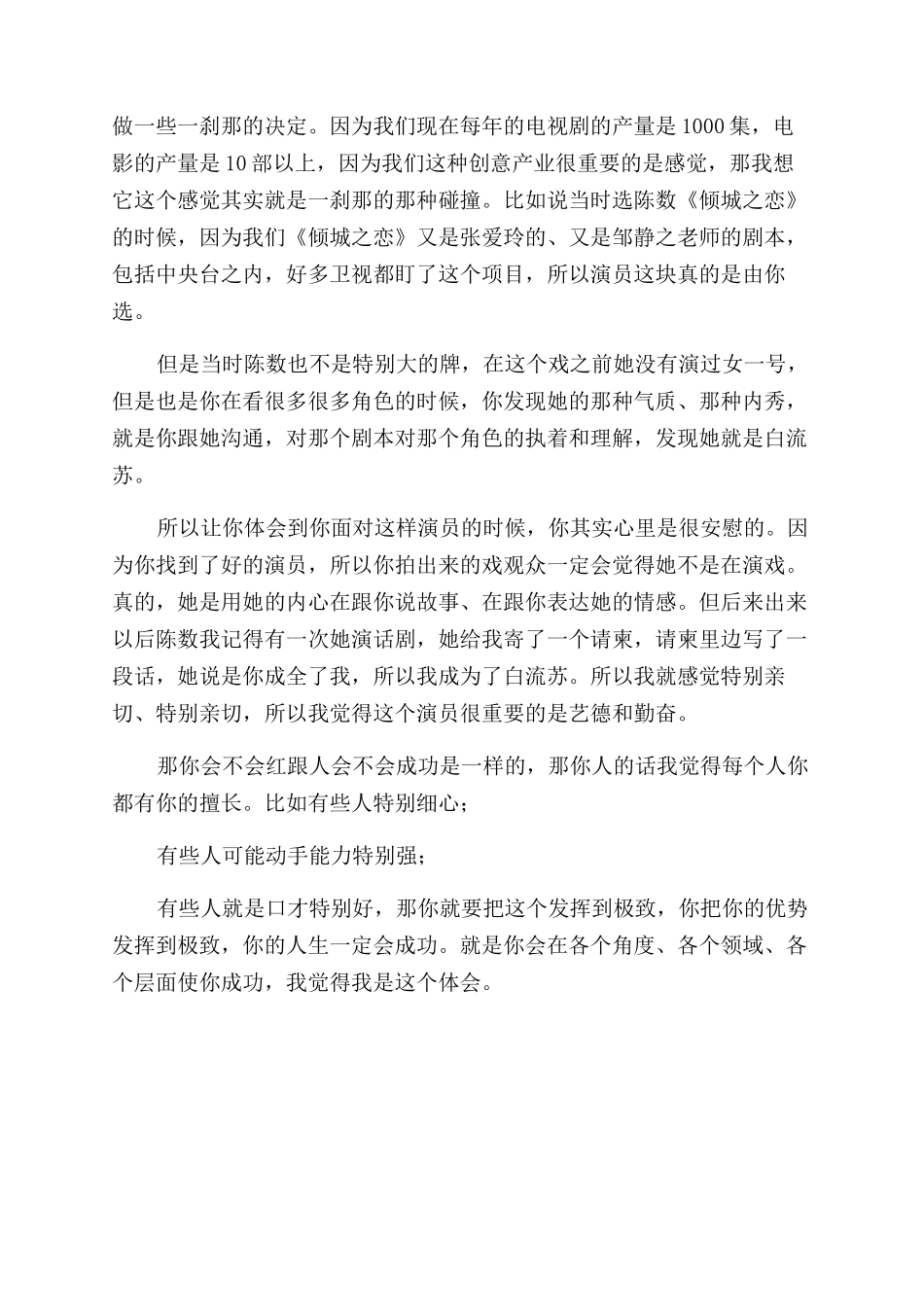名人励志演讲稿范文初心未改使命已变_第2页