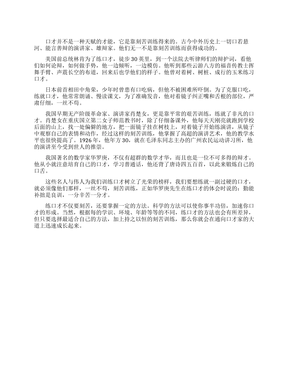 名人口才训练方法_第1页