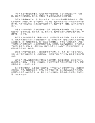 名人口才训练方法