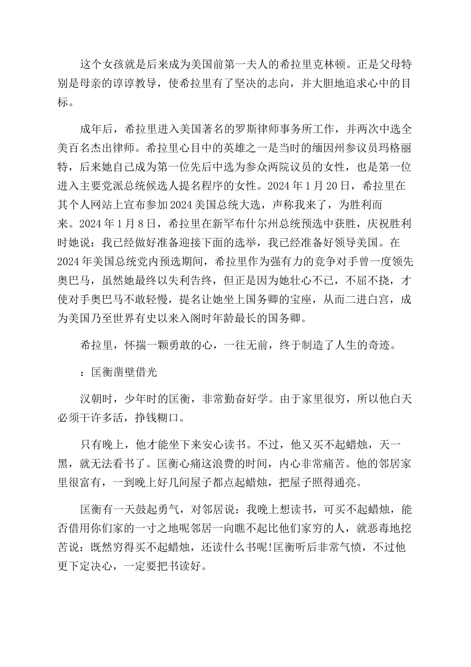 名人励志有趣的经典小故事_第2页