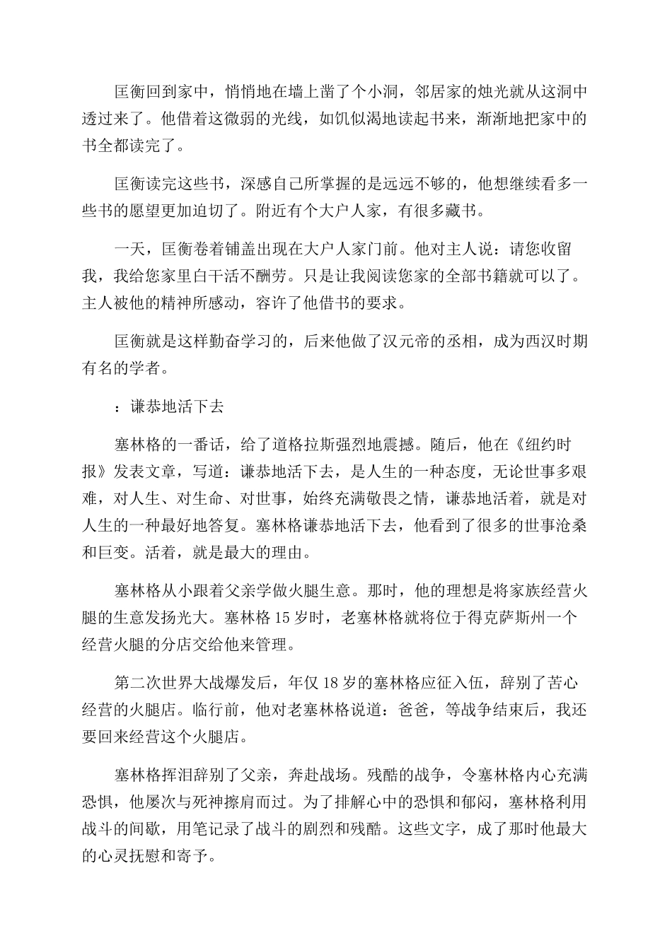 名人励志有趣的经典小故事_第3页