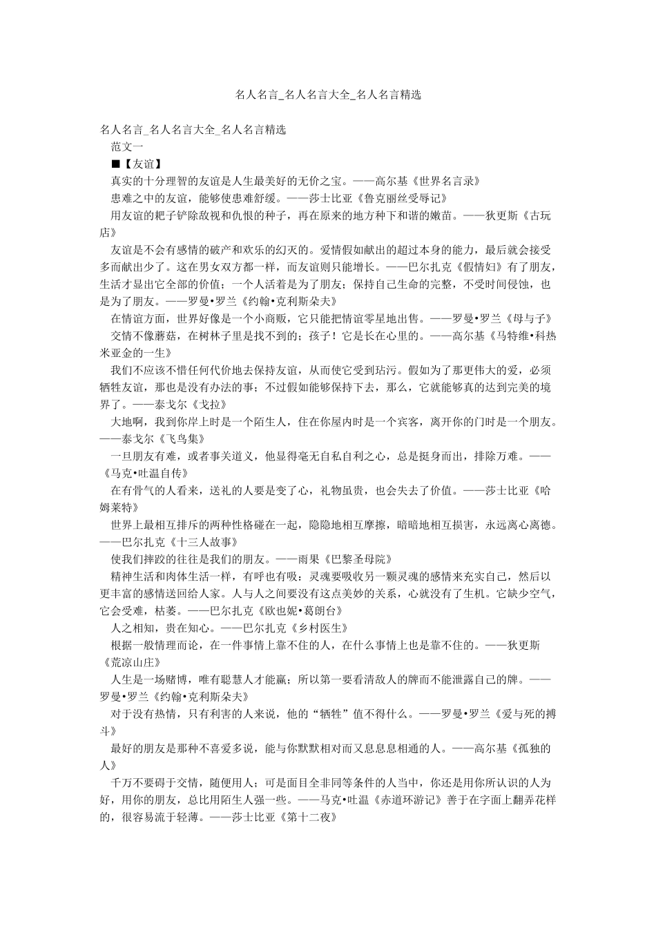 名人名言-名人名言大全-名人名言精选_第1页