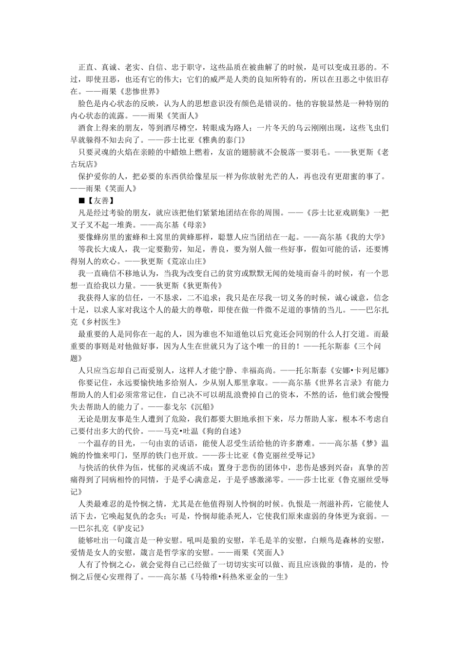 名人名言-名人名言大全-名人名言精选_第2页