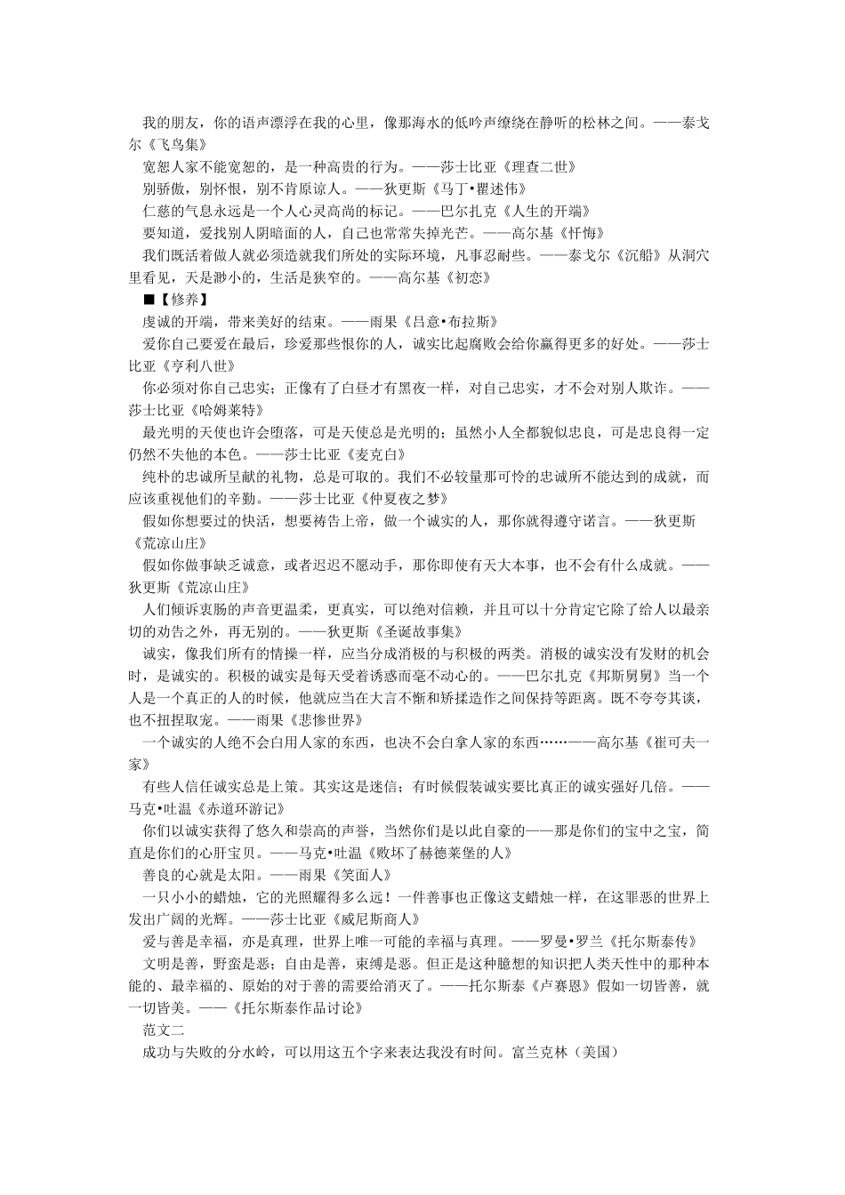 名人名言-名人名言大全-名人名言精选_第3页