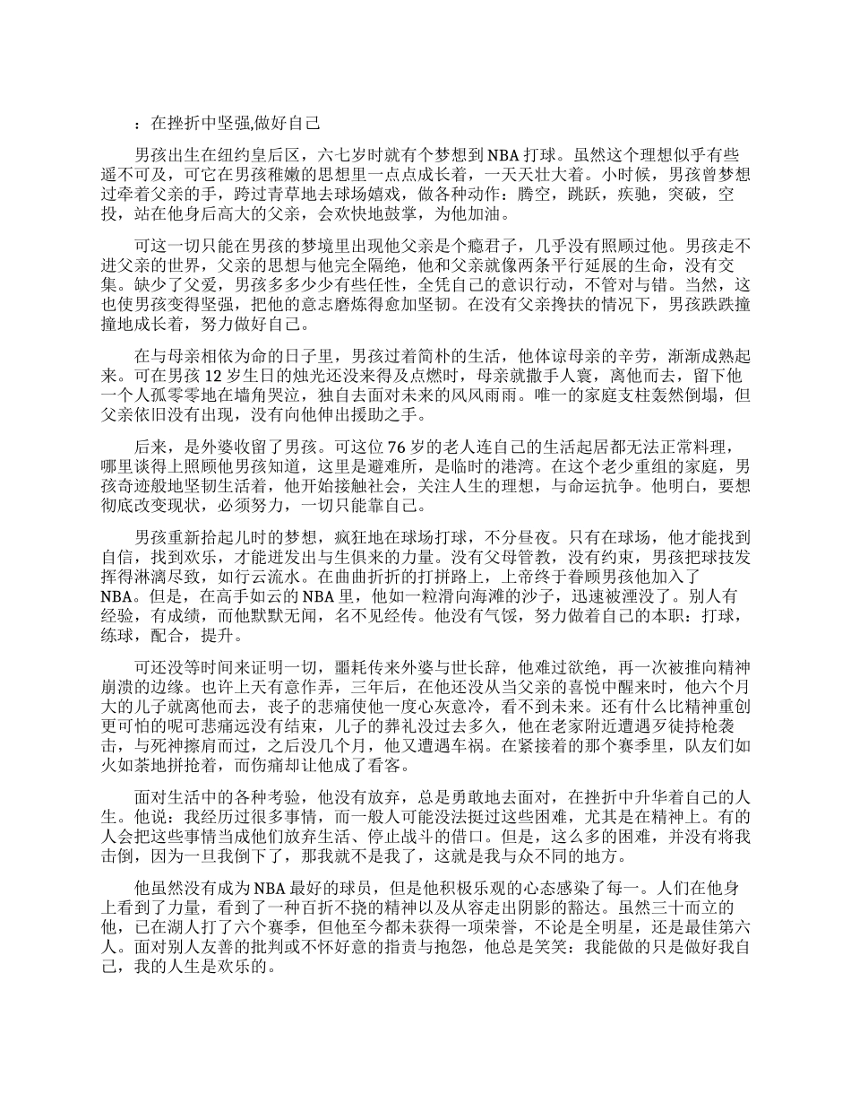 名人励志长篇故事_第1页