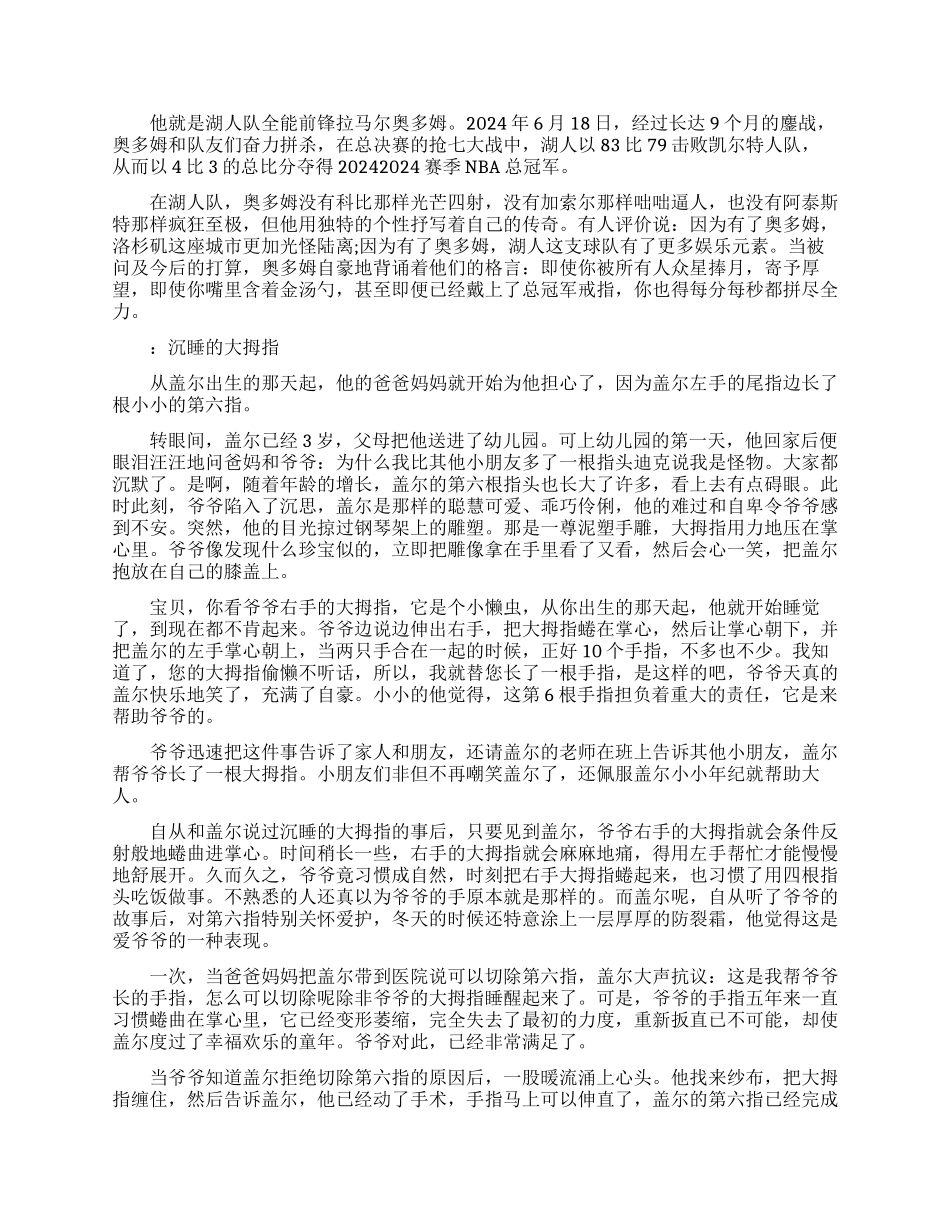 名人励志长篇故事_第2页