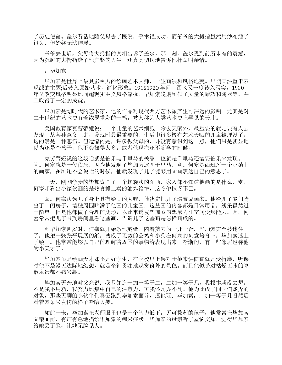 名人励志长篇故事_第3页