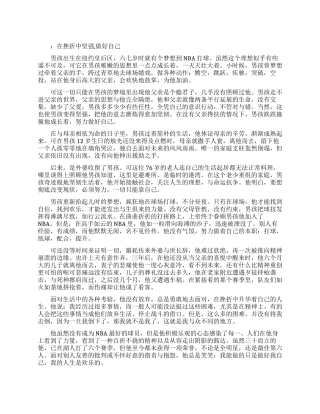 名人励志长篇故事