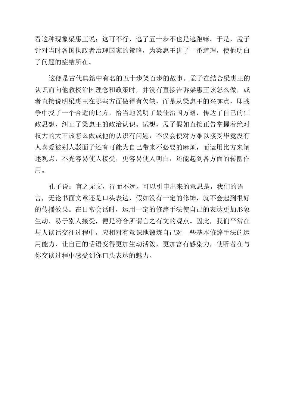 名人巧妙的说话技巧_第2页