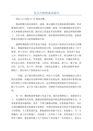 名人巧妙的说话技巧