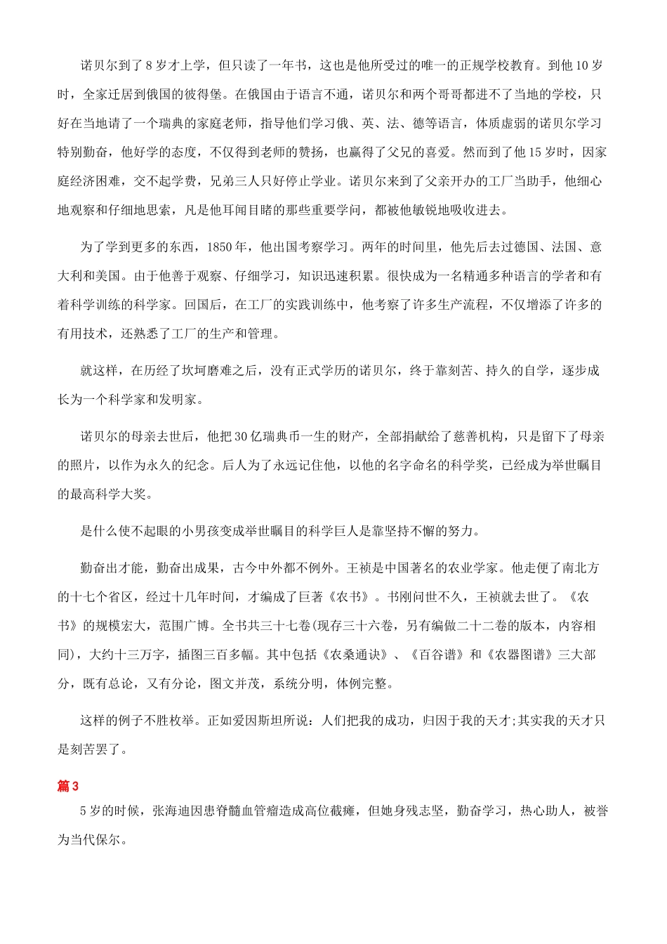 名人因勤奋而成功的故事_第2页