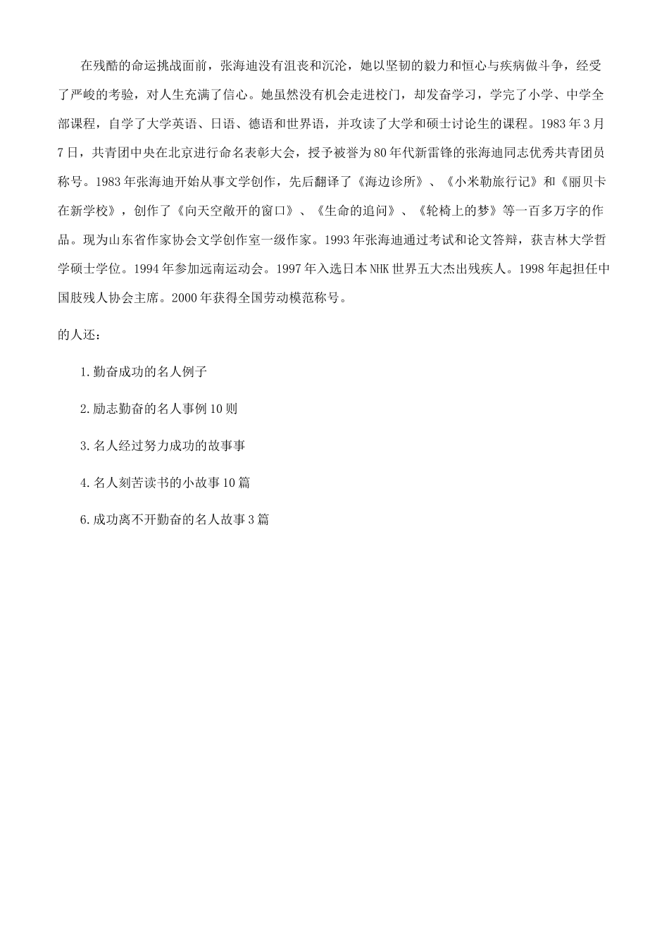 名人因勤奋而成功的故事_第3页