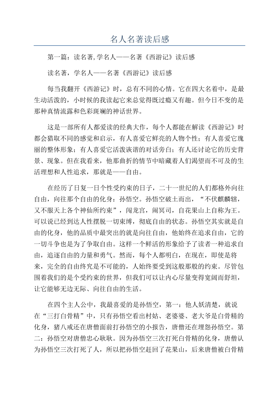 名人名著读后感_第1页