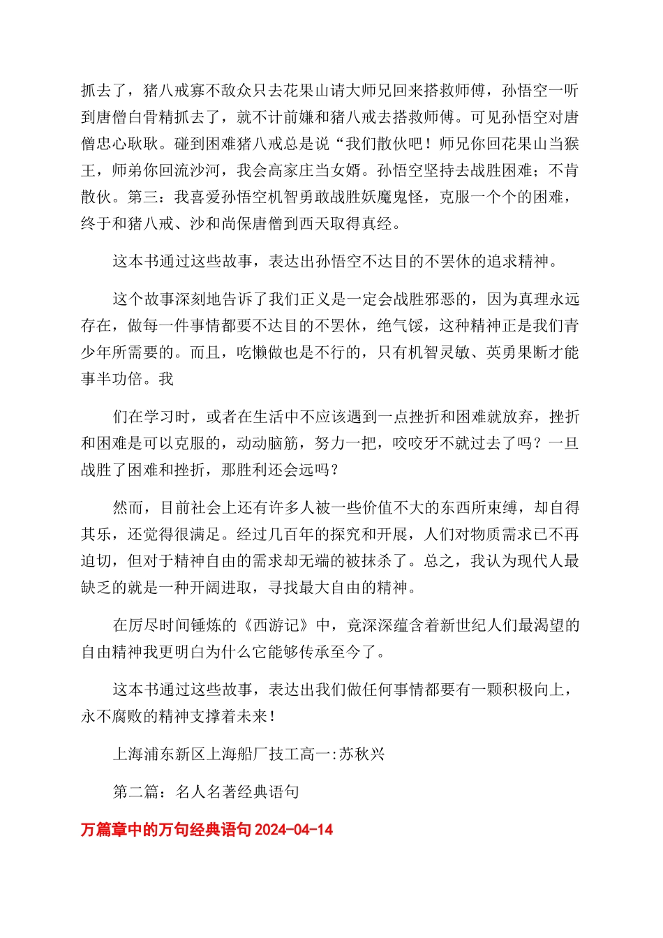 名人名著读后感_第2页