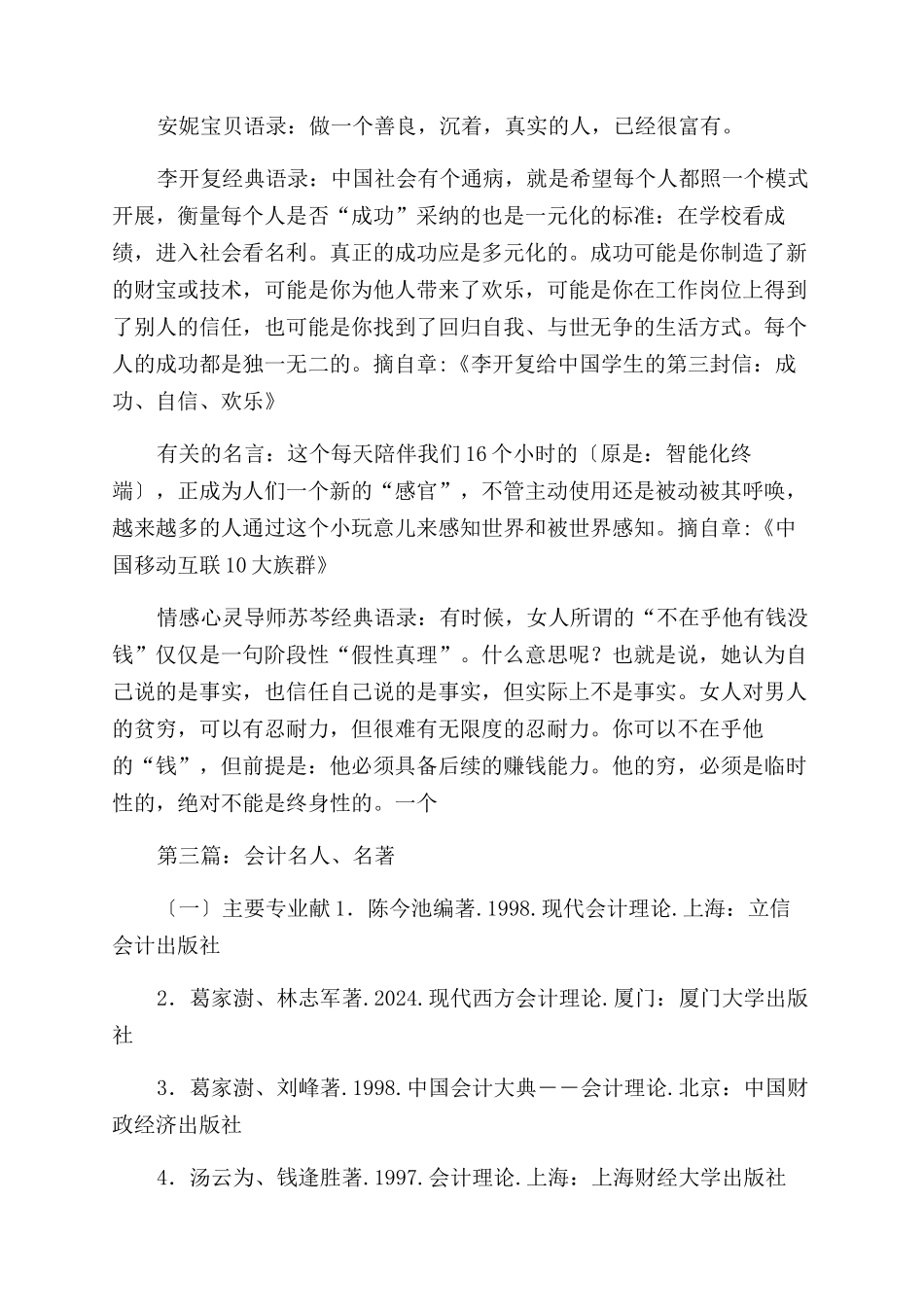 名人名著读后感_第3页