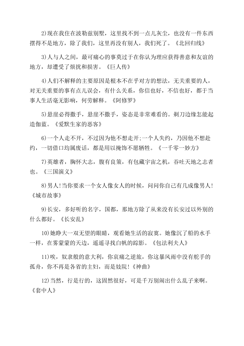 名人名著经典语录精选_第2页