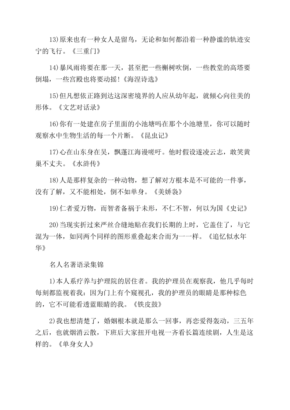 名人名著经典语录精选_第3页