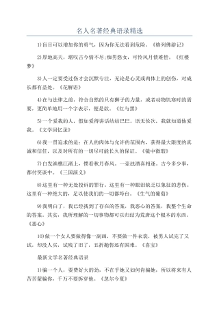 名人名著经典语录精选