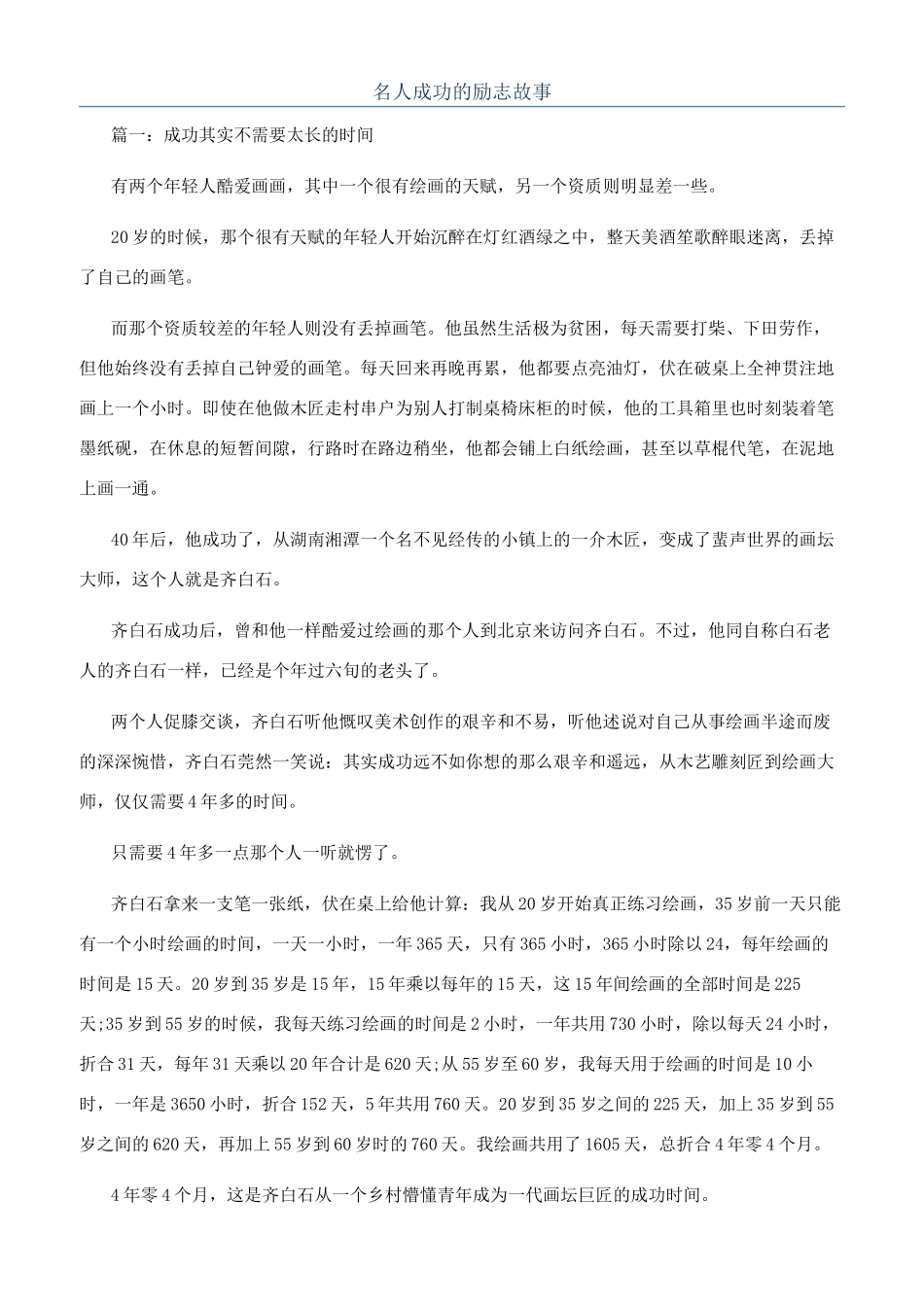 名人成功的励志故事_第1页
