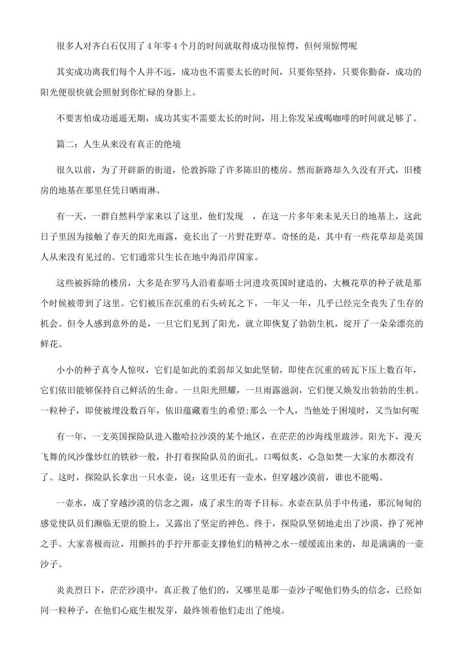 名人成功的励志故事_第2页