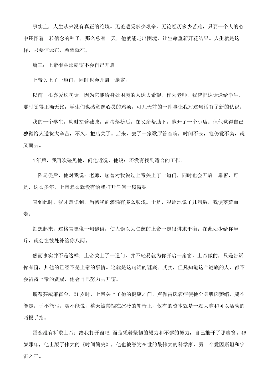 名人成功的励志故事_第3页