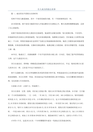名人成功的励志故事