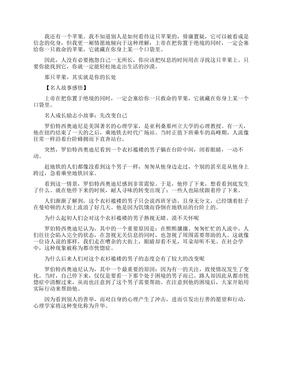 名人成长励志小故事及感悟_第2页