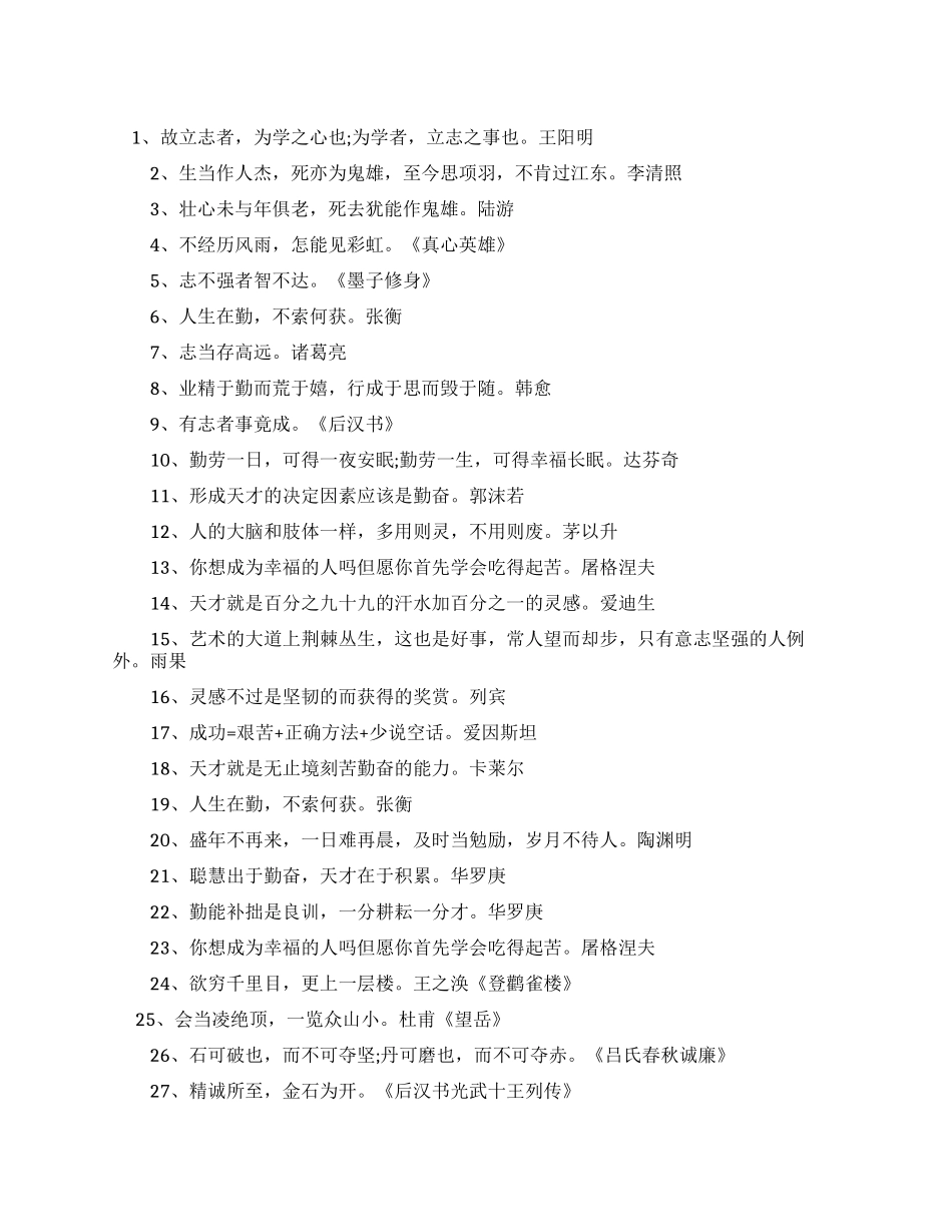 名人名言谈勤学励志_第1页