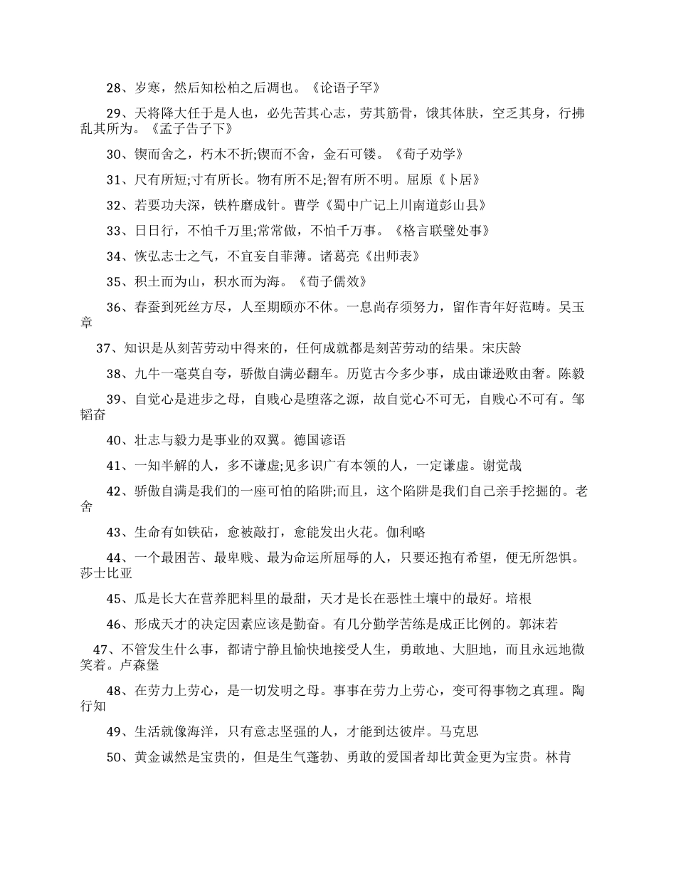 名人名言谈勤学励志_第2页