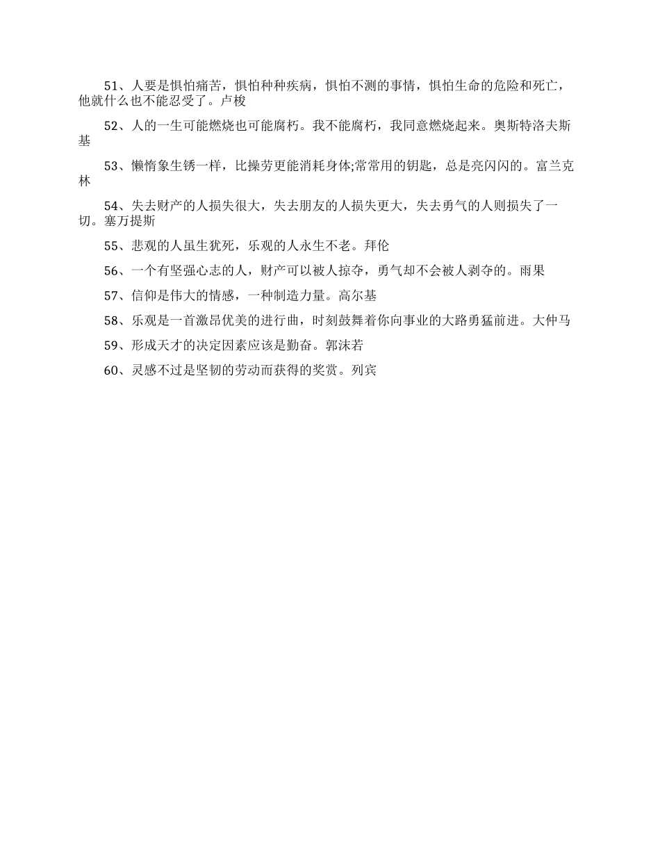 名人名言谈勤学励志_第3页