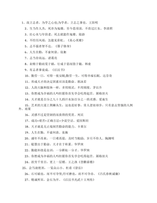 名人名言谈勤学励志