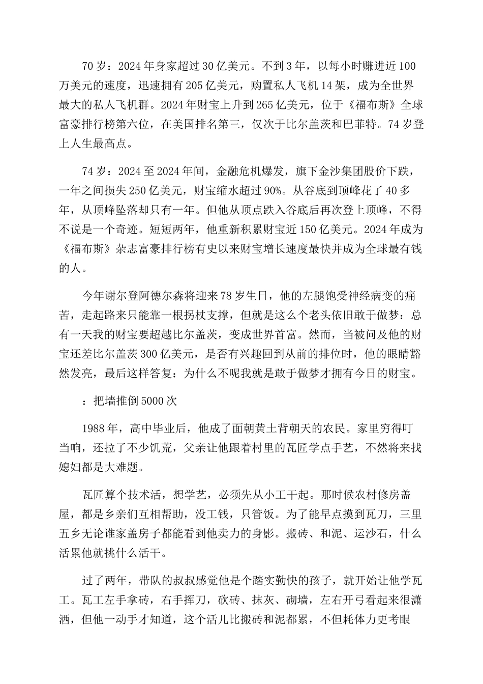 名人励志经典实例_第2页