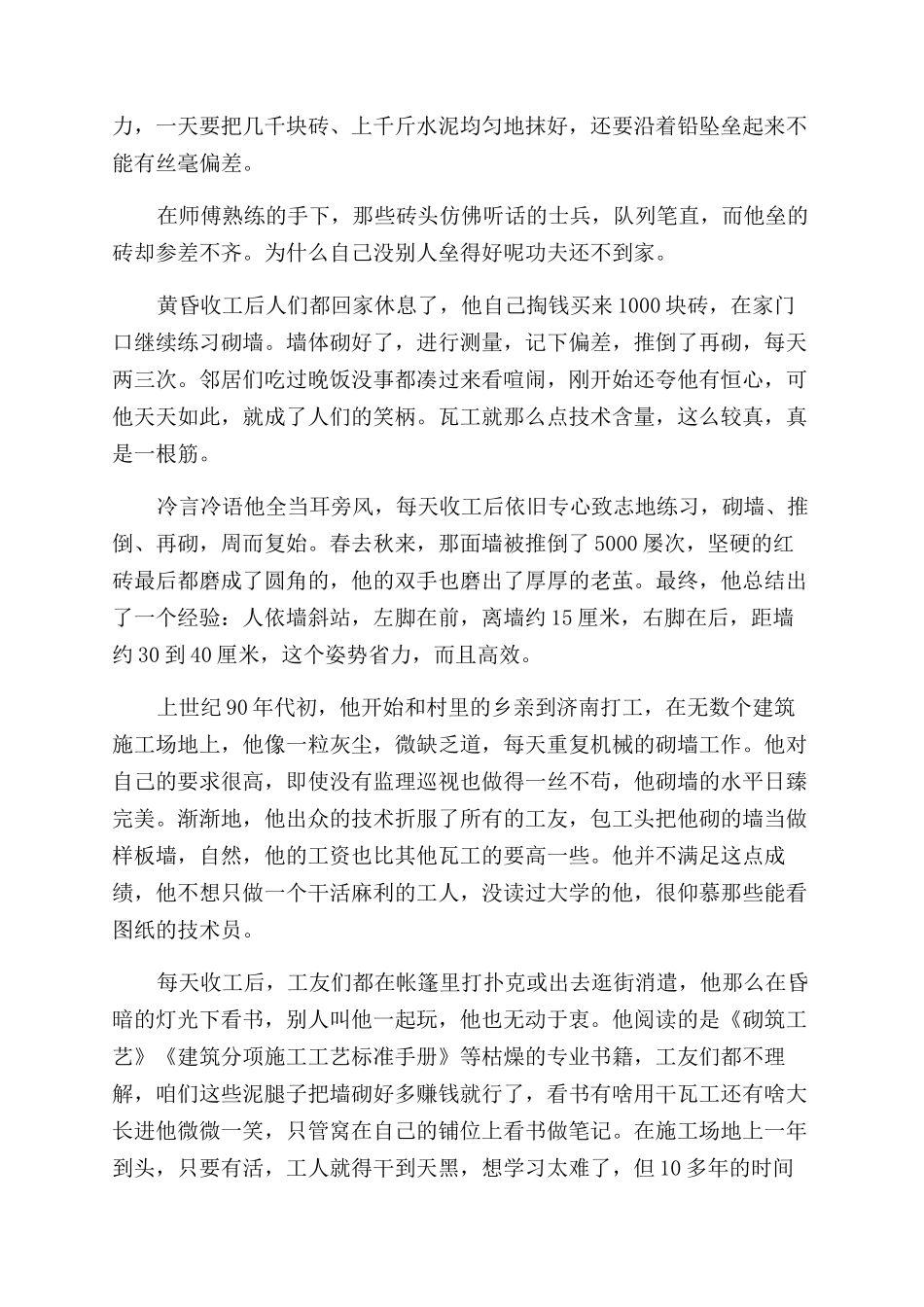 名人励志经典实例_第3页