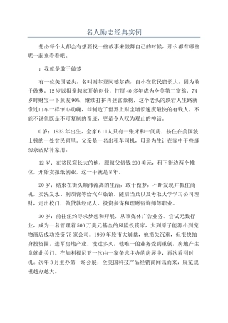 名人励志经典实例