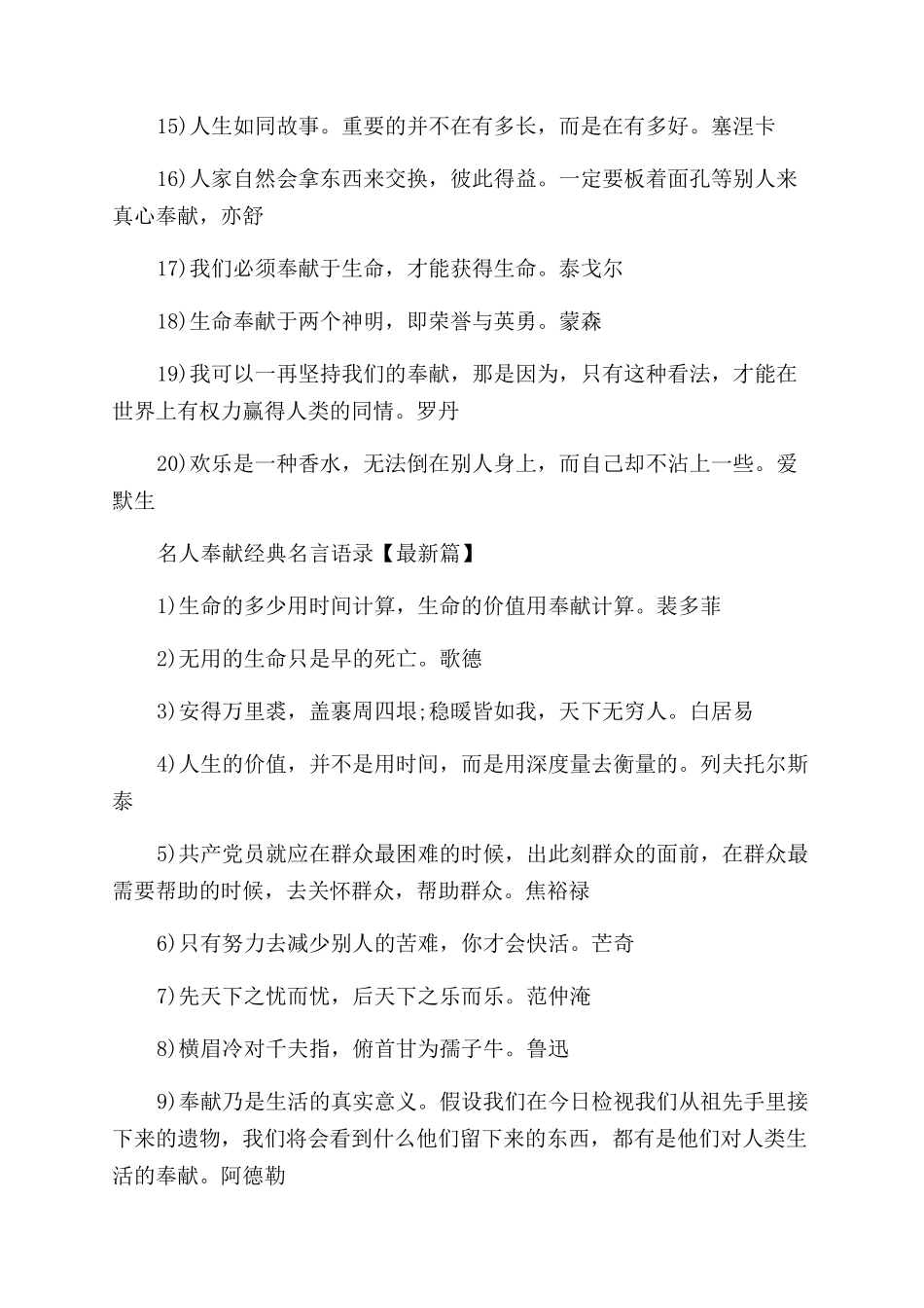 名人有关奉献经典名言语录_第2页