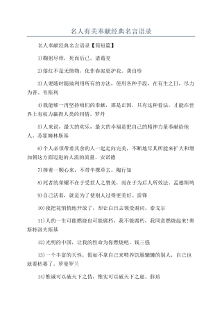 名人有关奉献经典名言语录