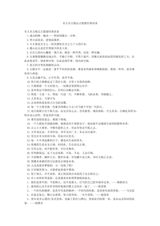 名人名言励志正能量经典语录